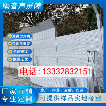高速公路聲屏障工業(yè)廠房設(shè)備隔音屏市政橋梁工地隔音降噪圍擋板墻