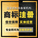 商標(biāo)代理商標(biāo)注冊(cè)、商標(biāo)轉(zhuǎn)讓、商標(biāo)變更、駁回復(fù)審、補(bǔ)證、續(xù)展