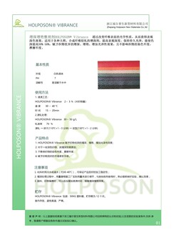 增深增艷整理劑HOLPOSON