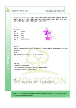 消臭整理劑HOLPOSON