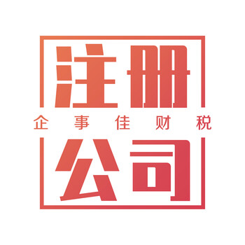 沈陽靠譜的代賬公司，沈陽企事佳財(cái)稅