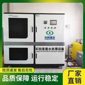 檢驗科實驗室污水處理設備