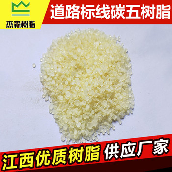 現貨即發(fā)道路標線用碳五石油樹脂/熱熔路標漆碳五/耐候耐紫外線