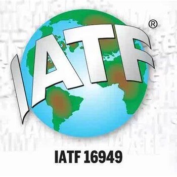 深圳市全標(biāo)IATF16949汽車管理認(rèn)證體系證書