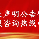 常州晚報(bào)登報(bào)遺失聲明怎么辦(詳細(xì)范本怎么寫）登報(bào)電話