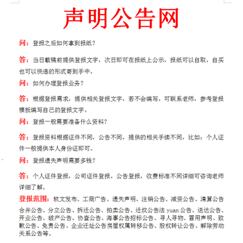 消费日报(报纸，汇总)声明公告登报怎么写、联系电话