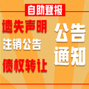 知識產(chǎn)權(quán)道歉聲明：聲明作廢電話,登報咨詢電話