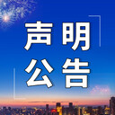 泰州晚報(bào)報(bào)紙列表(詳細(xì)范本怎么寫）登報(bào)電話