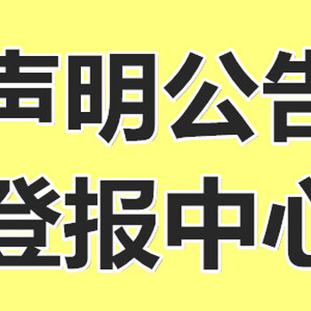 江苏遗失公告怎么写：公章丢失声明-只要拨打电话