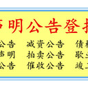 在線聲明平臺：仲裁公告-通知（流程/步驟）聯(lián)系方式