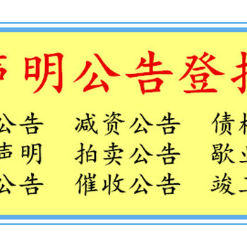 江苏遗失公告怎么写：公章丢失声明-只要拨打电话