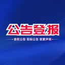 北京日?qǐng)?bào)公告登報(bào)掛失、致歉聲明--登報(bào)電話(huà)多少