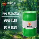 廣東梅州供應(yīng)RP-3航空煤油清工業(yè)級航空煤油金屬表面清洗