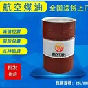重慶九龍坡供應RP-3航空煤油燃料助劑航空煤油無(wú)色透明