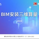 安裝算量軟件哪款好_算量軟件行業(yè)分析