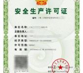 代办广州建筑劳务安全生产许可证只需2个技工含地址注册记账