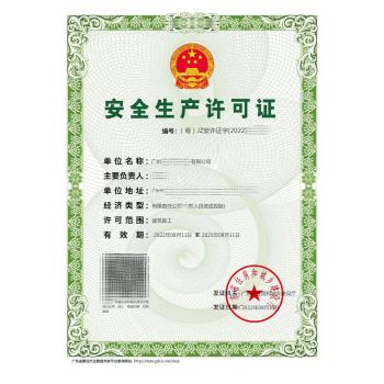 办理广州建筑劳务不分等级及安全生产许可证提供地址+注册记账