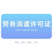 广州劳务派遣经营许可证注册公司200万验资报告