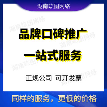 竑圖網(wǎng)絡(luò)是的全網(wǎng)品牌營銷推廣公司嗎？