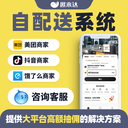 美團餓了么外賣商家自配送系統(tǒng)