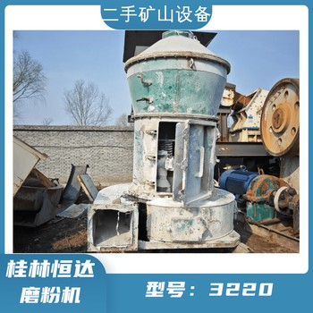 二手4R雷蒙磨3220型磨粉機(jī)石灰石粉磨機(jī)