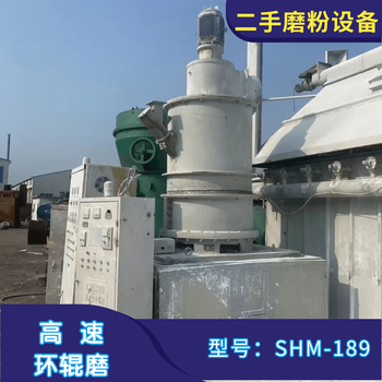二手大理石超細(xì)磨龍巖山和SHM189高速環(huán)輥磨微粉磨