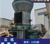 二手中亚HRM1500大型立磨150煤粉立式磨机