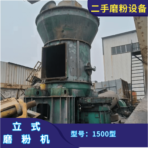 二手中亞HRM1500大型立磨150煤粉立式磨機