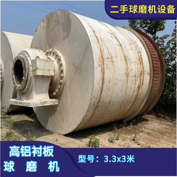 二手九成新陶瓷制砂磨3.3x3米高鋁襯板干磨制砂