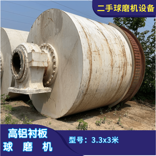 二手九成新陶瓷制砂磨3.3x3米高鋁襯板干磨制砂