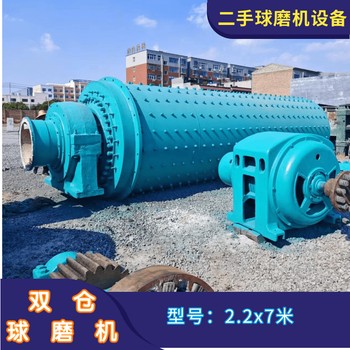 二手2.2x7米雙倉干粉壓球機(jī)2270型長鉀石粉碎機(jī)