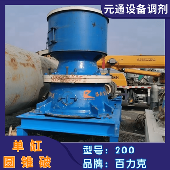 二手九成新百力克HPS3000單缸液壓圓錐破碎機200型圓錐破