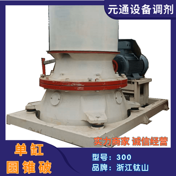 二手鈦山300型單缸液壓圓錐破砂石線二級破碎設備