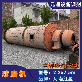 二手九成新紅星2.2x7.5米雙倉球磨機2275型煤矸石粉磨機