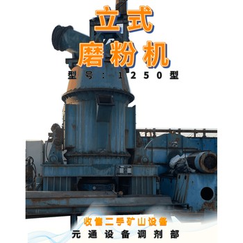 二手江蘇鵬飛HRM1250立式磨粉機(jī)煤立磨水泥立磨