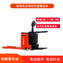 齊齊哈爾電動(dòng)地牛維修,電動(dòng)叉車-沈陽(yáng)興隆瑞