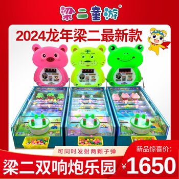 2024新款梁二雙響炮樂園大炮樂園游戲機擺攤夜市