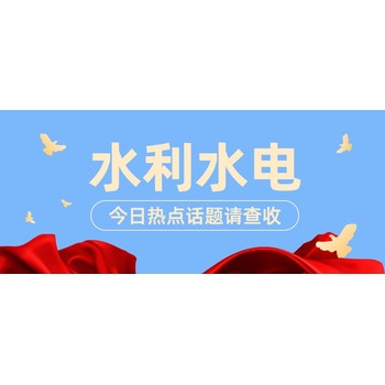 邹前东老师《水利水电工程招投标策略与技巧》培训课程