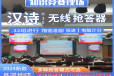 杭州打分投票设备平板签约设备租赁质量可靠