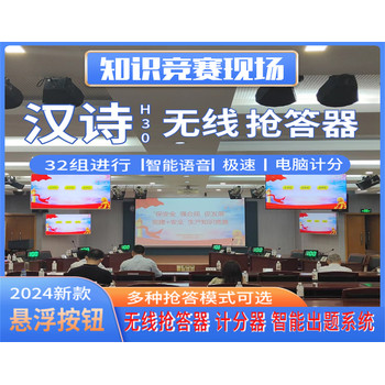 重慶講解器搶答器租賃價格實惠