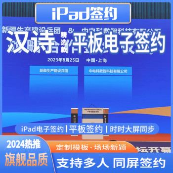 天津打分投票设备平板签约设备租赁
