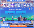 上海观摩讲解器租赁iPad签约设备租赁价格实惠