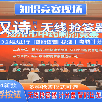 南京搶答器租賃無線講解器租賃性能可靠一站式服務(wù)