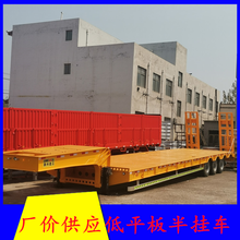 13米低平板半掛車拖車規(guī)格廠家-市場(chǎng)報(bào)價(jià)圖片