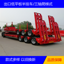 低平板半掛車大型鉤機(jī)運(yùn)輸車車型配置購(gòu)車流程