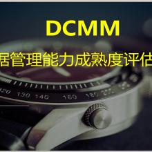 DCMM申报基础条件-山东DCMM认证