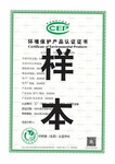 中環協啟用新版本認證證書-環境保護產品CCEP認證、環服務CES認證
