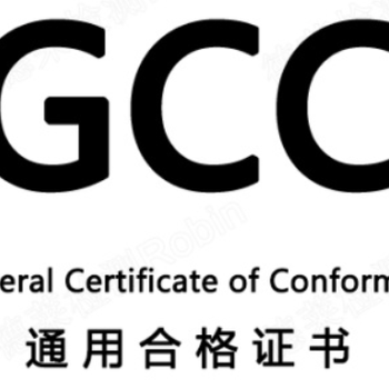 纽扣电池GCC证书UL4200A报告怎么办理