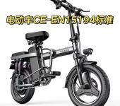 电动自行车UL2849EN15194ASTMF2641怎么办理？