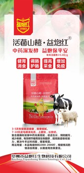 活菌山楂粉·益炮紅｜毫州市益炮紅生物科技有限公司